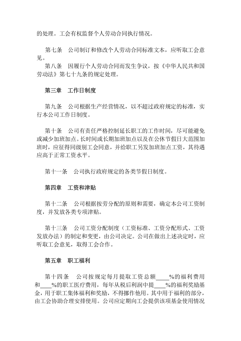 集体劳动合同（一般格式）.doc 第2页