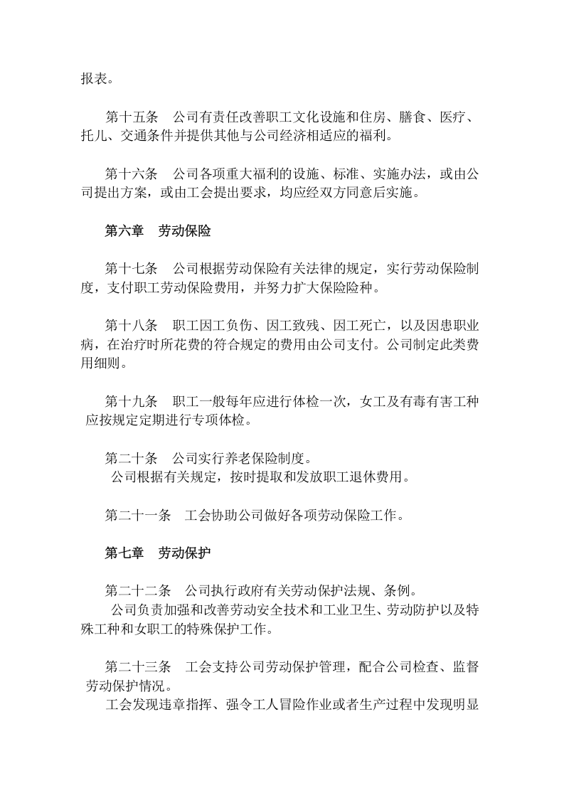 集体劳动合同（一般格式）.doc 第3页