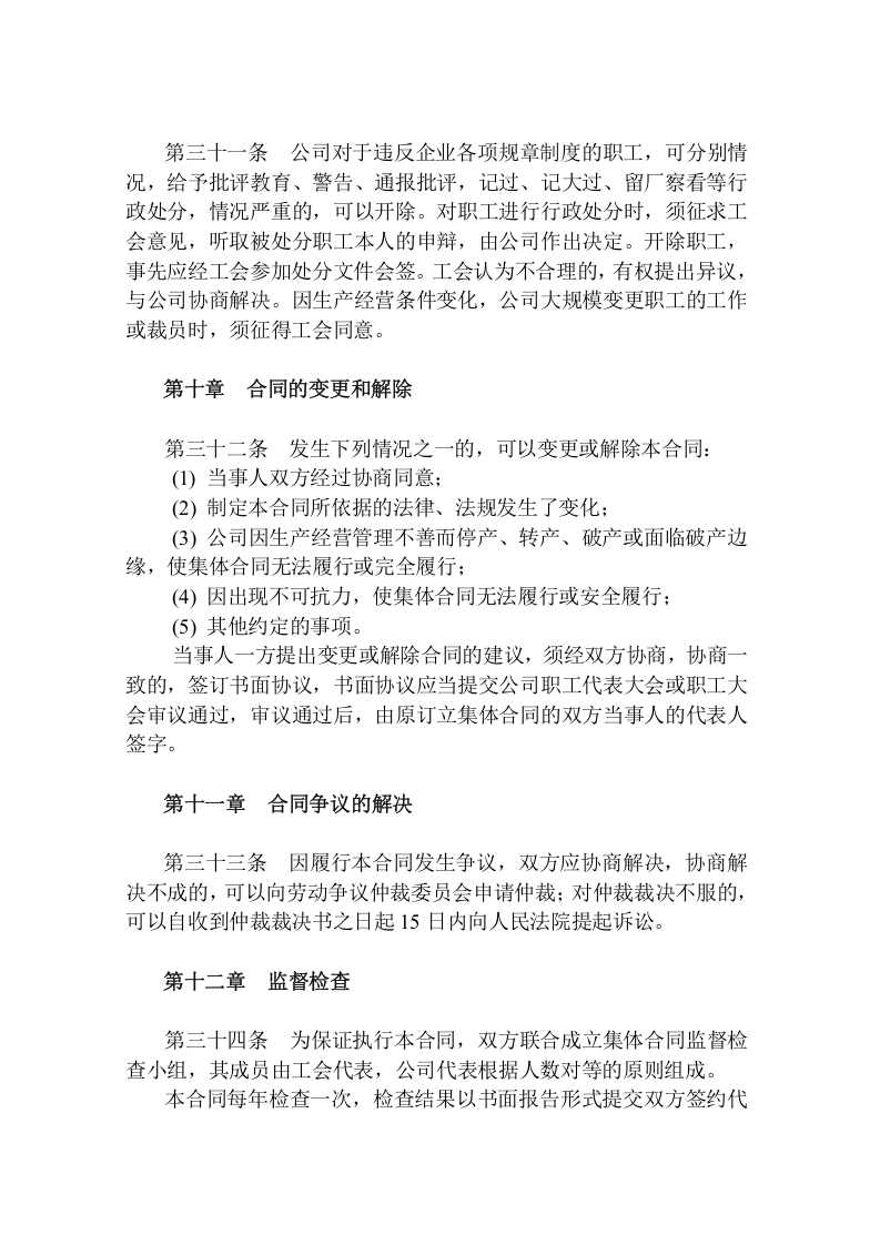 集体劳动合同（一般格式）.doc 第5页