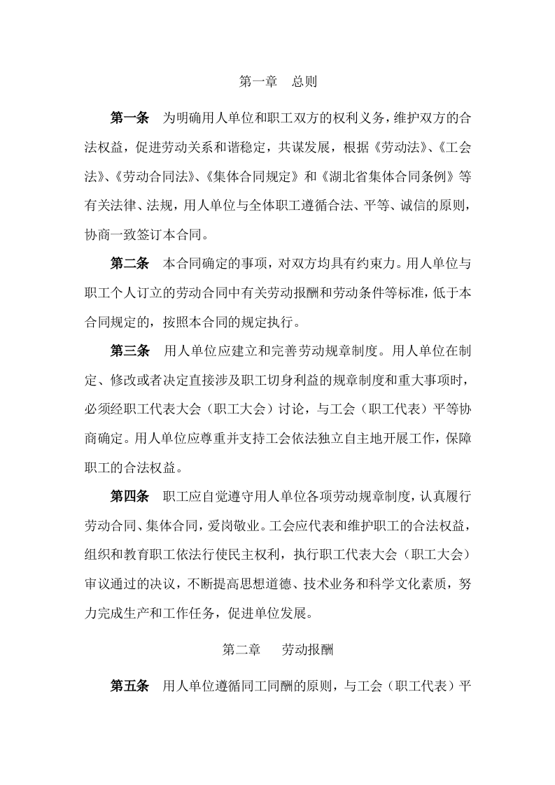 集体劳动合同范本.doc 第2页