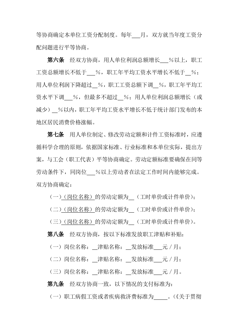 集体劳动合同范本.doc 第3页