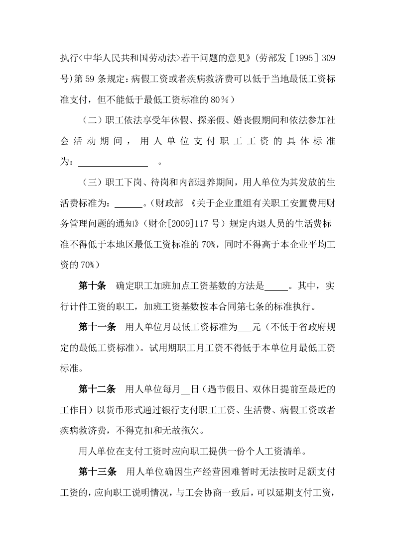 集体劳动合同范本.doc 第4页