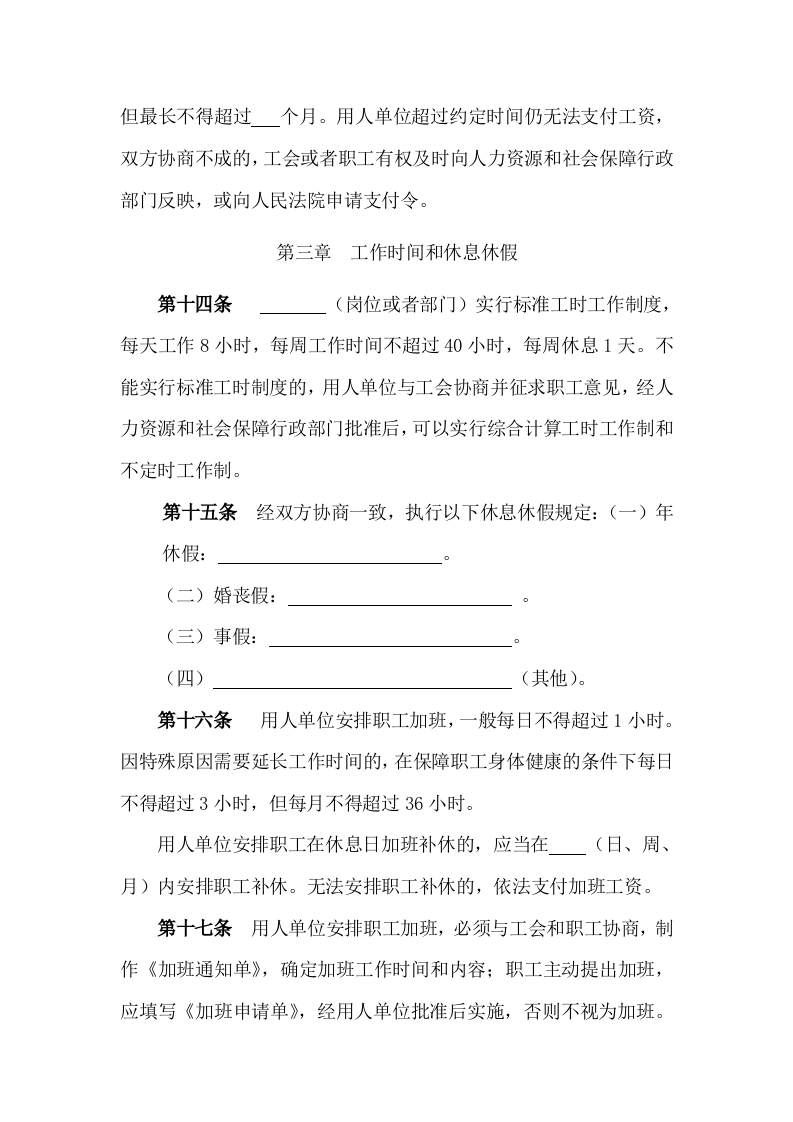 集体劳动合同范本.doc 第5页