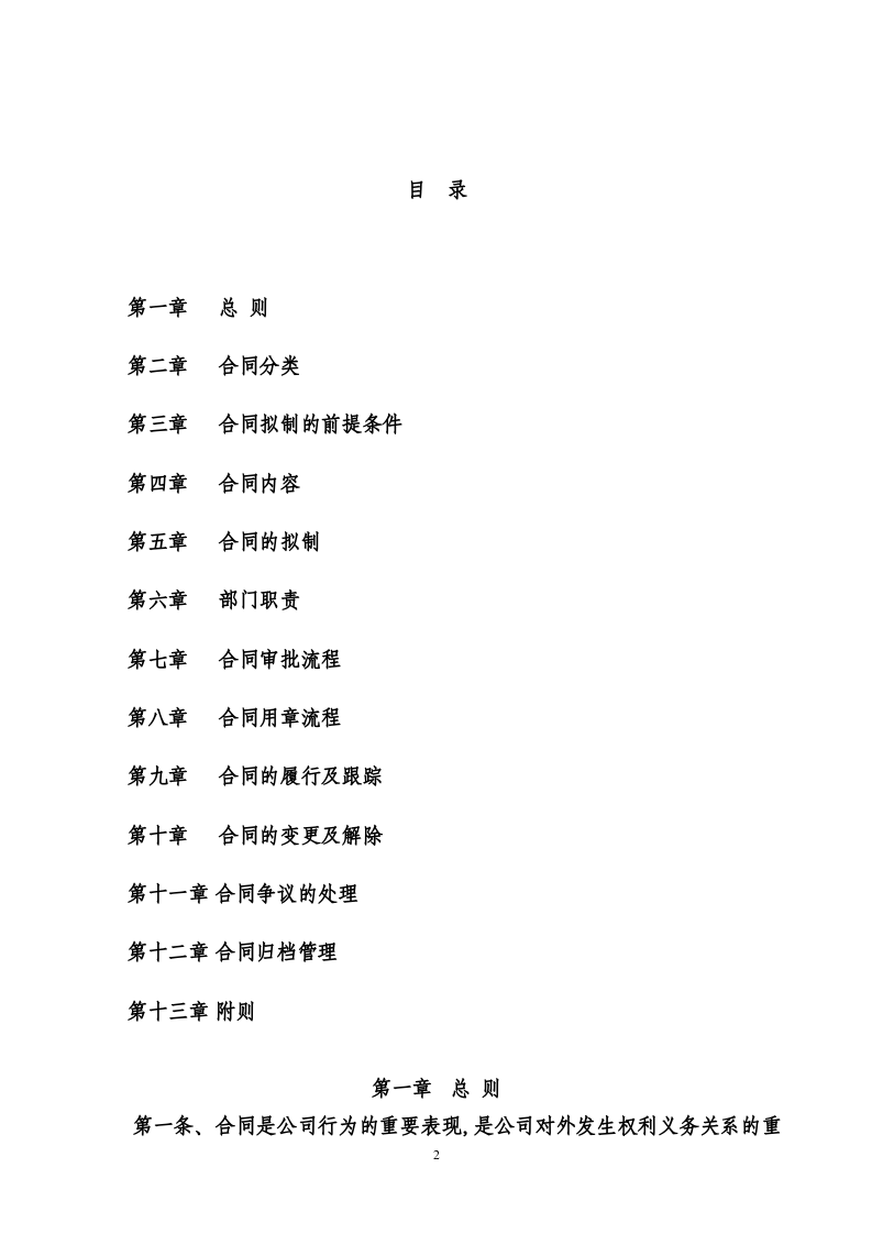 集团公司合同管理制度.doc 第2页