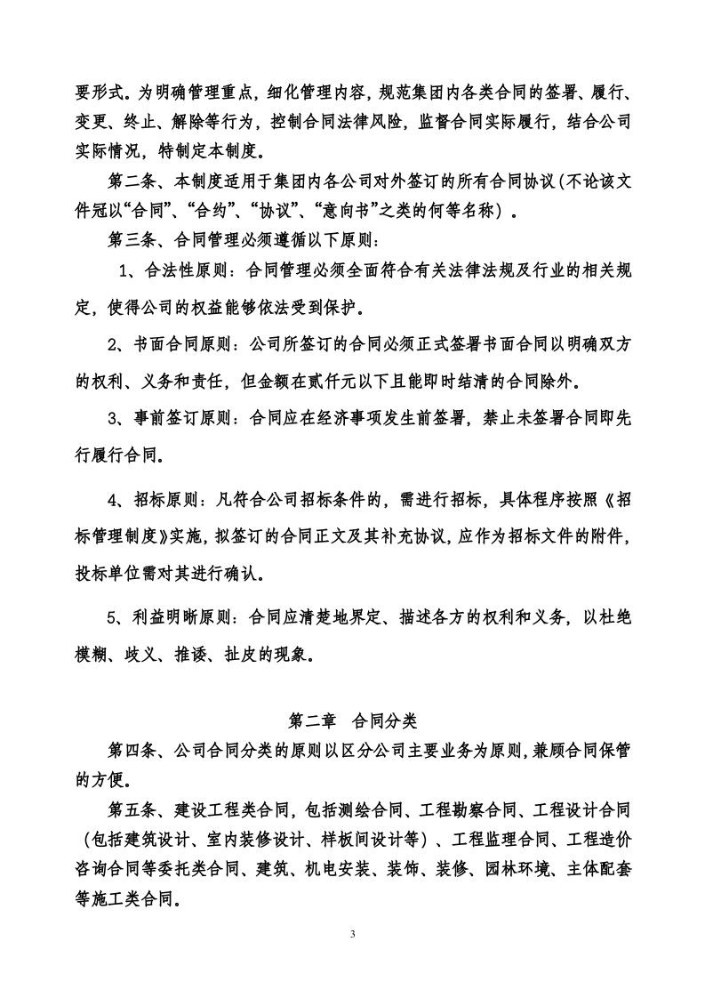 集团公司合同管理制度.doc 第3页