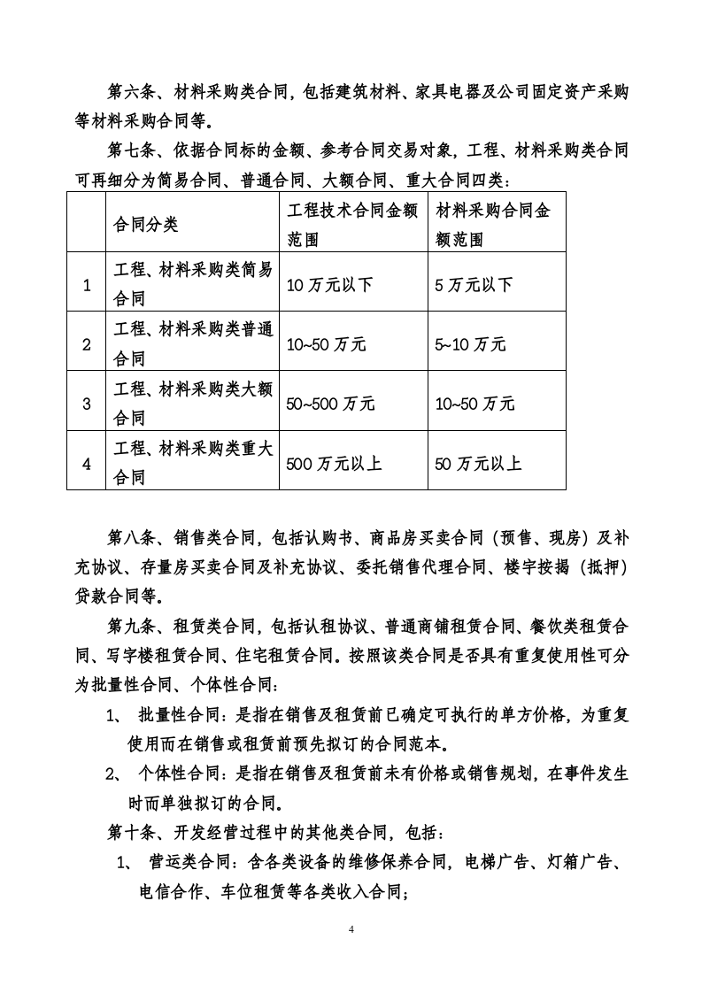 集团公司合同管理制度.doc 第4页