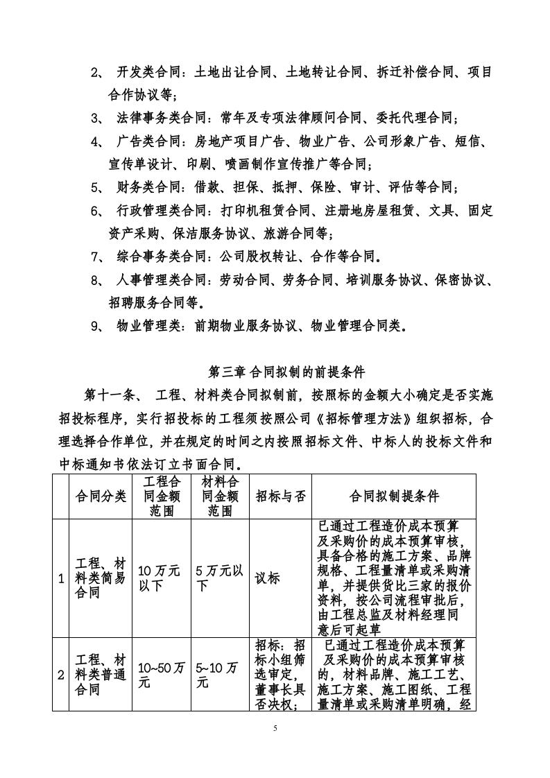 集团公司合同管理制度.doc 第5页
