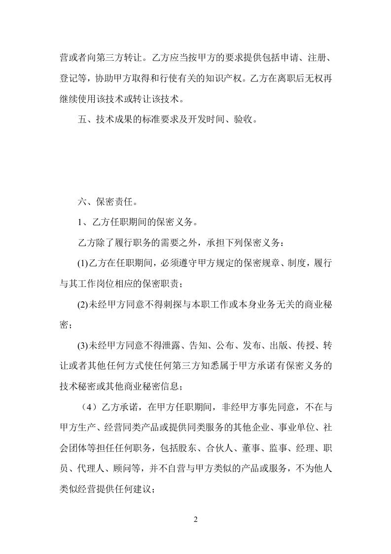 技术顾问聘用合同.doc 第2页