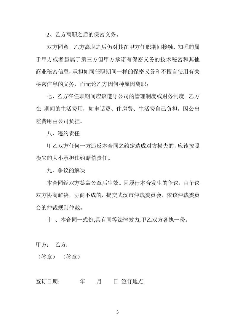 技术顾问聘用合同.doc 第3页
