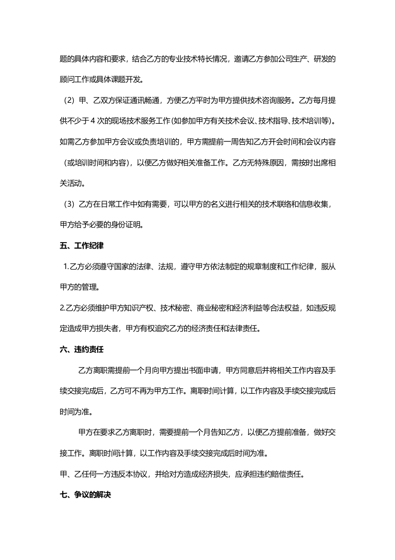 技术顾问聘用协议.docx 第2页