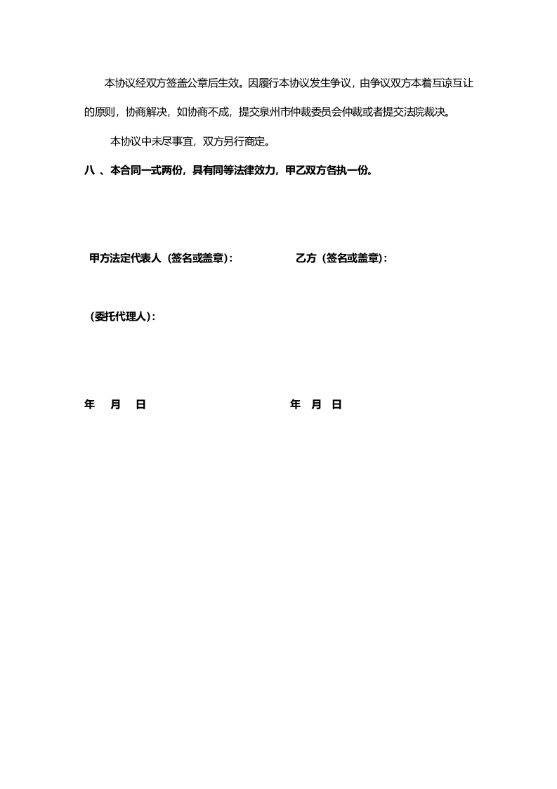 技术顾问聘用协议.docx 第3页
