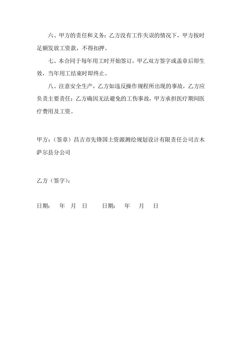 季节性临时用工合同.doc 第2页