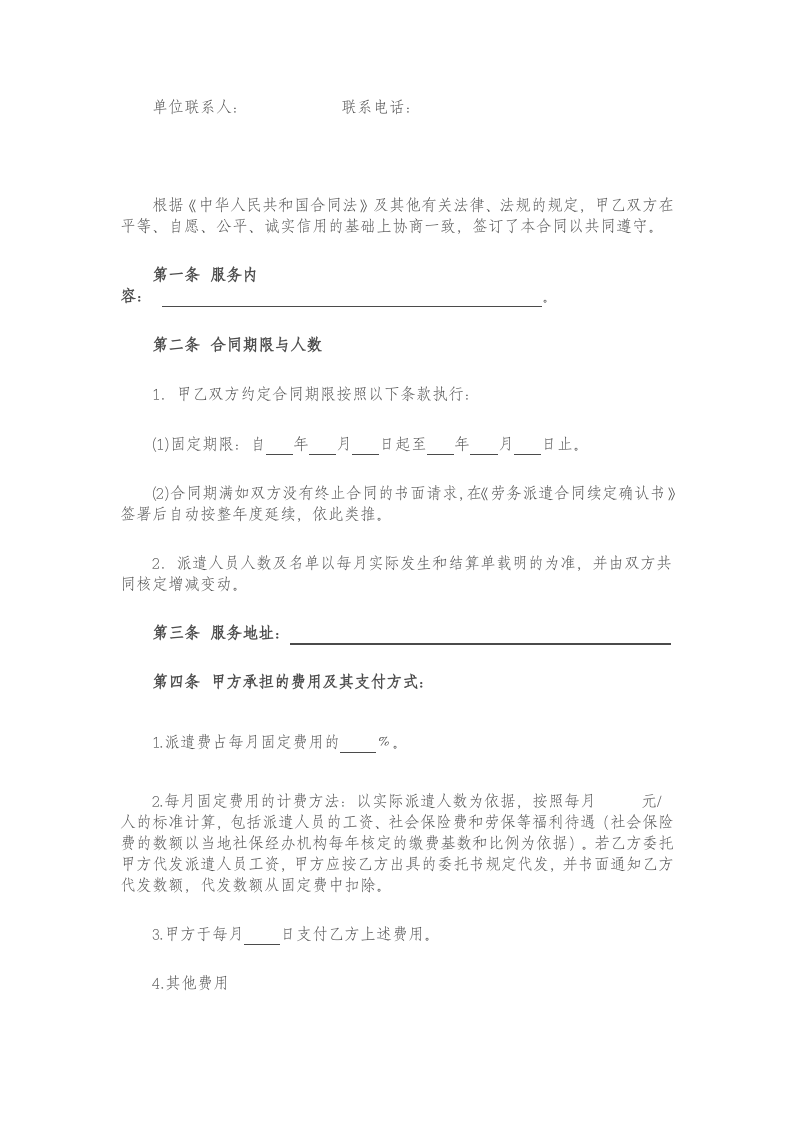 家政服务合同(派遣制范本).doc 第2页