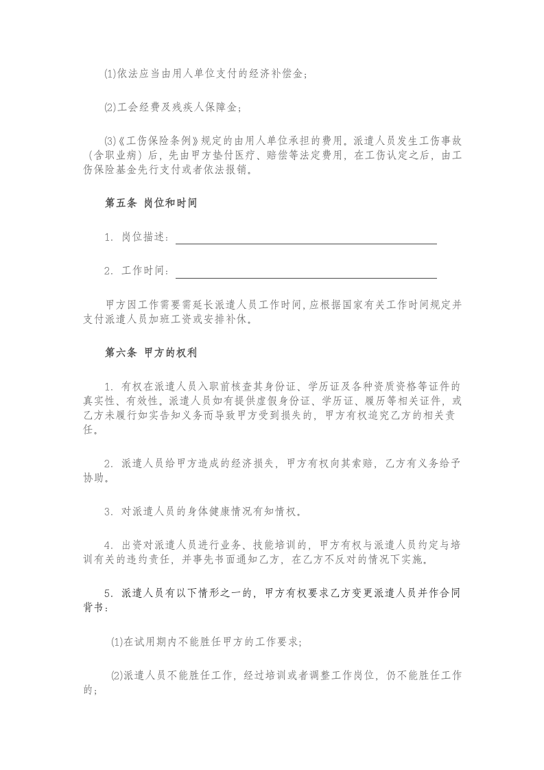 家政服务合同(派遣制范本).doc 第3页