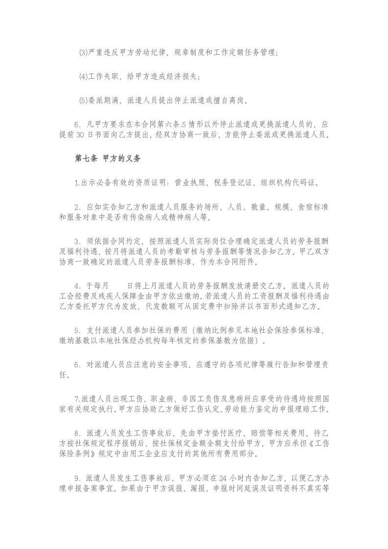 家政服务合同(派遣制范本).doc 第4页