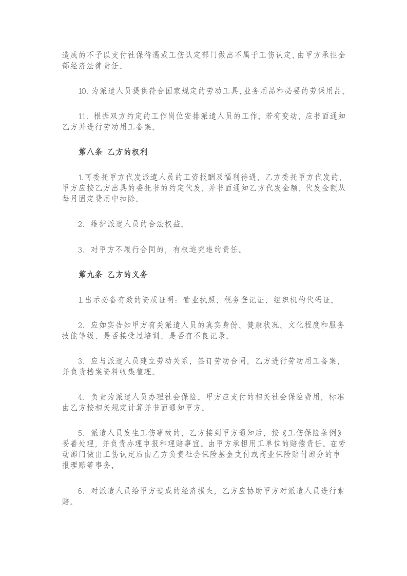 家政服务合同(派遣制范本).doc 第5页