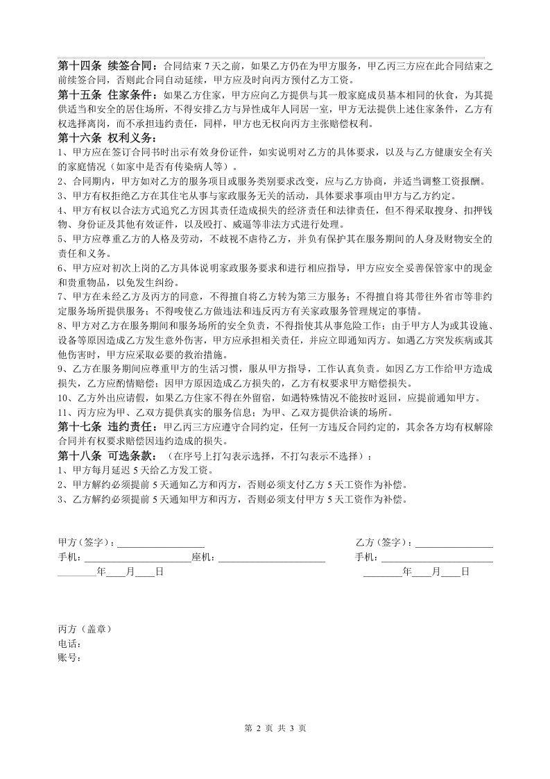 家政服务合同.doc 第2页