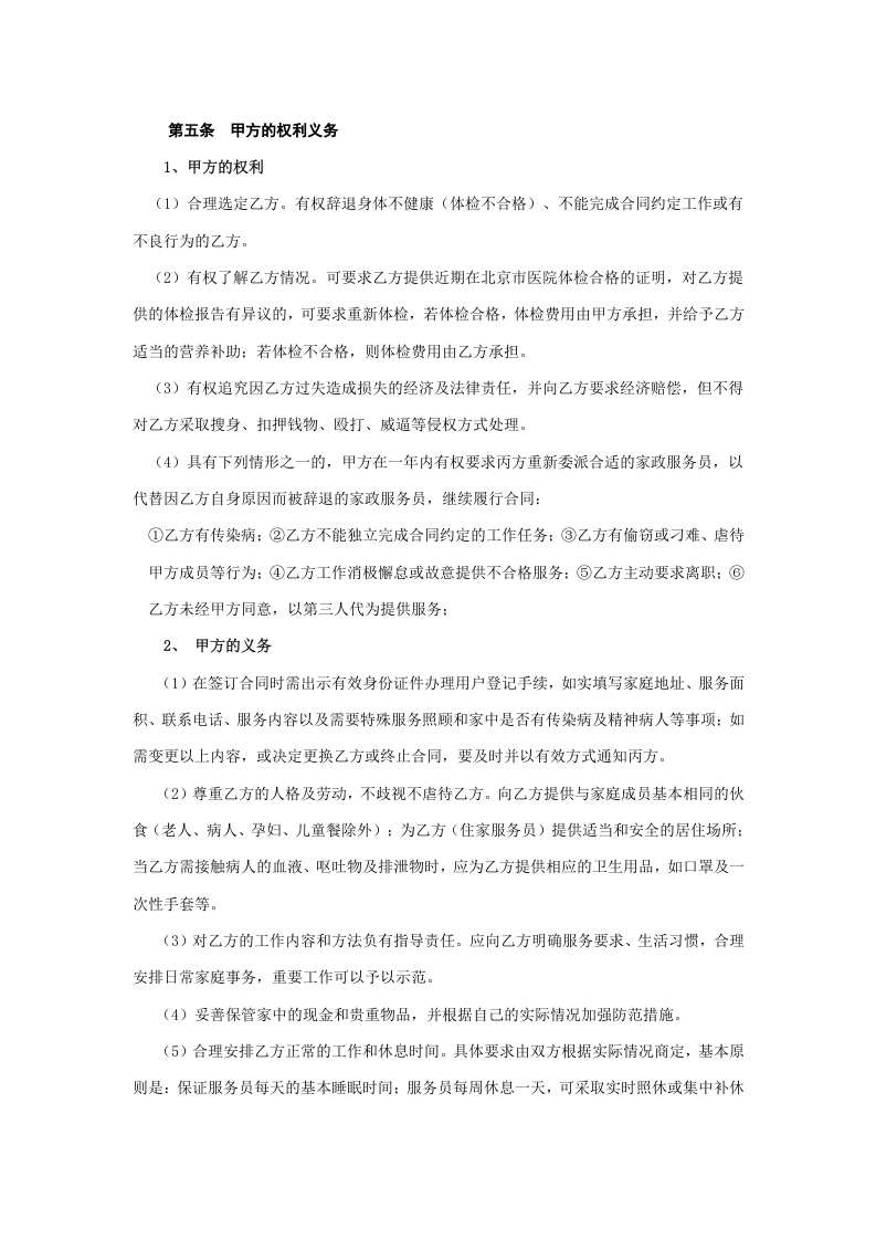 家政服务合同1.doc 第2页