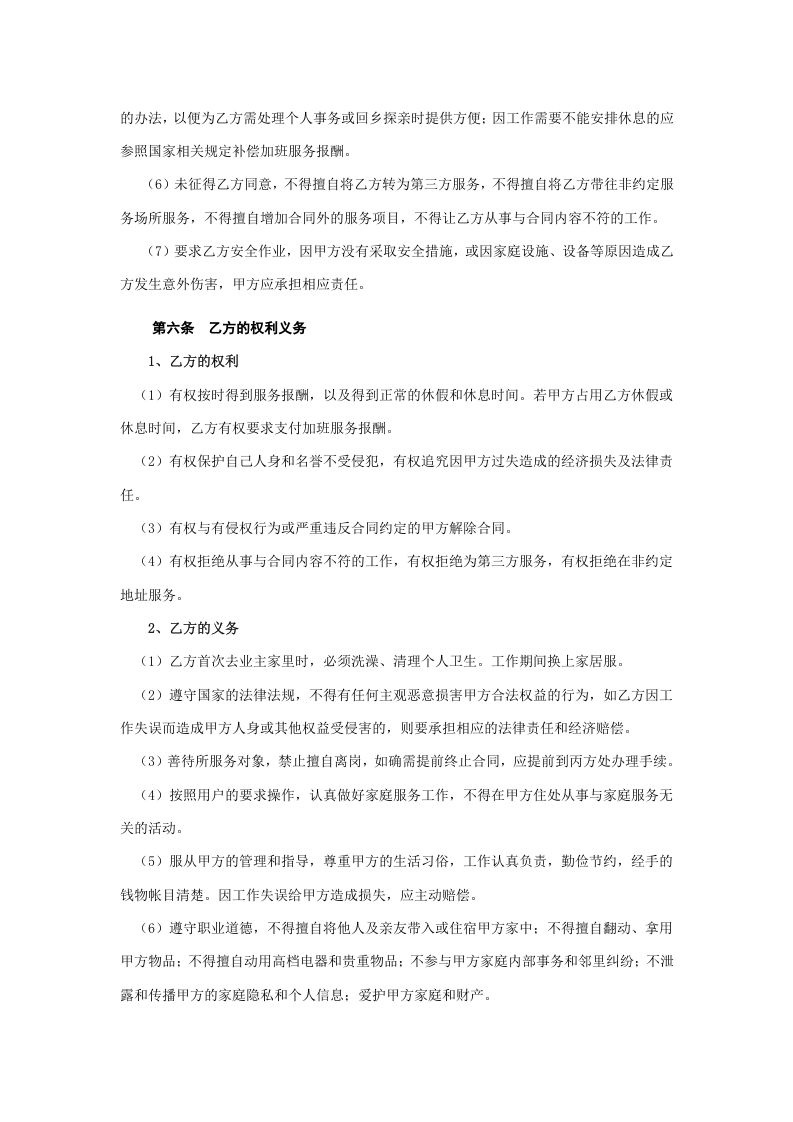 家政服务合同1.doc 第3页