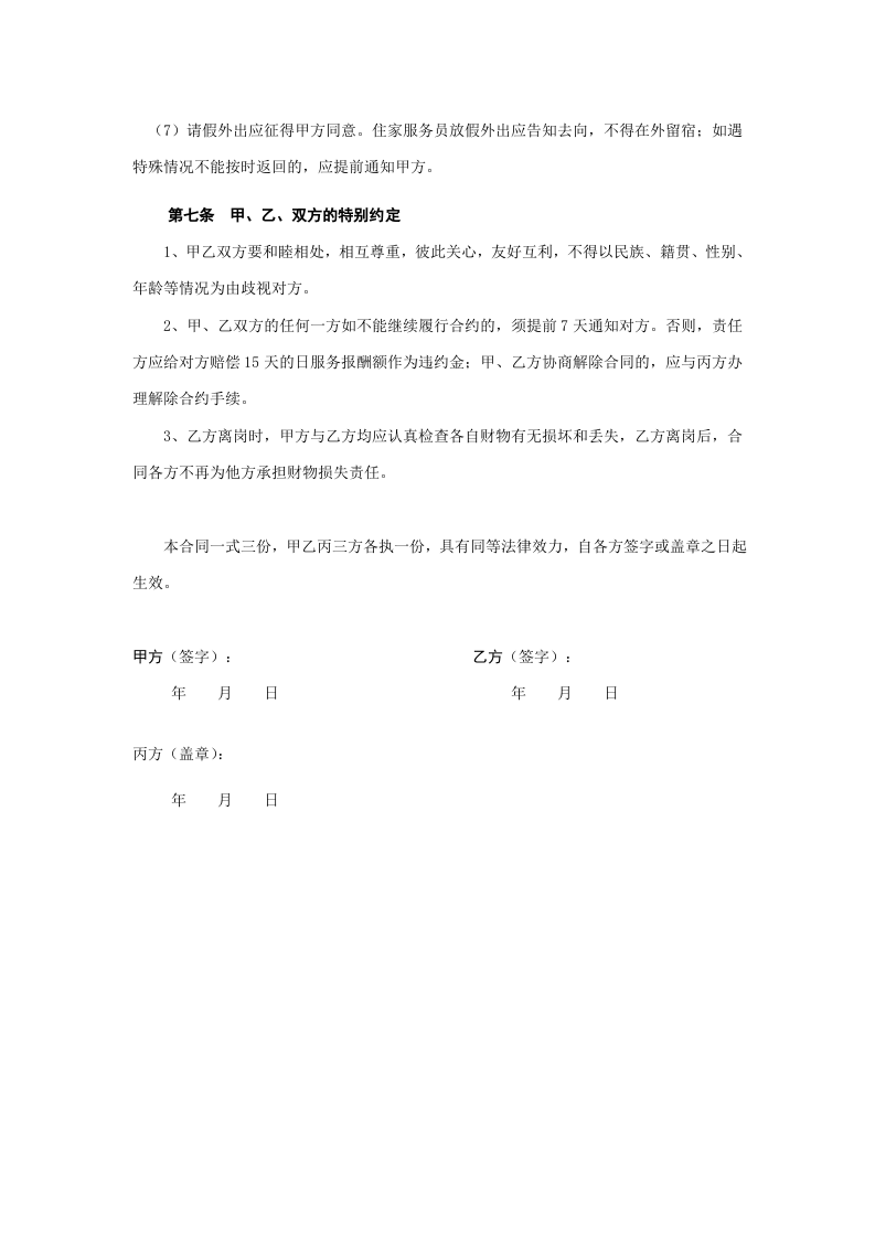 家政服务合同1.doc 第4页