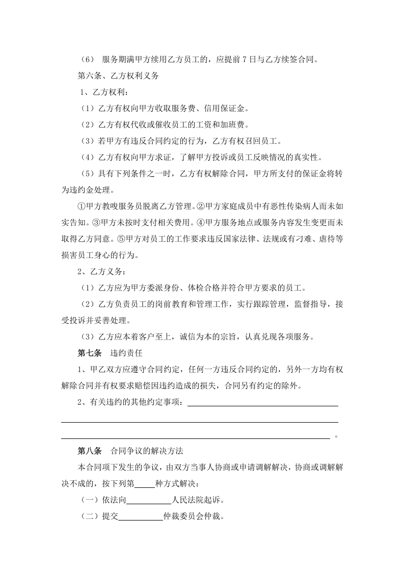 家政服务合同两方.doc 第3页