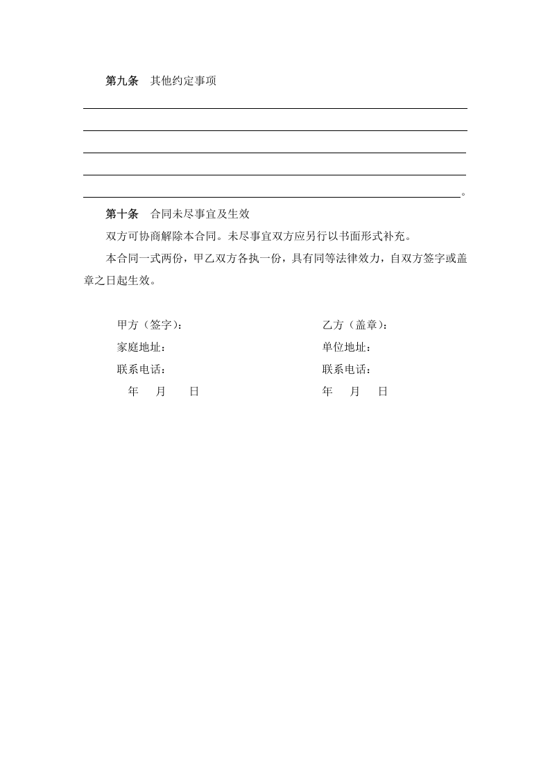 家政服务合同两方.doc 第4页