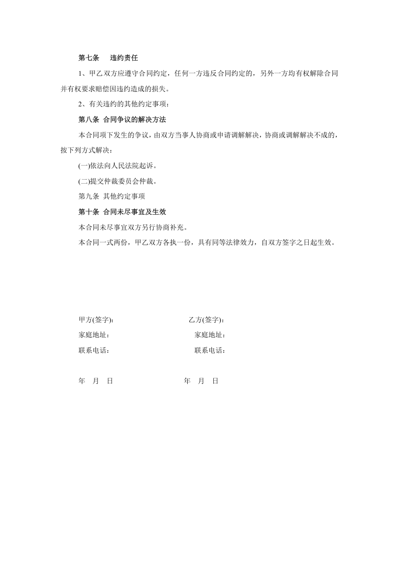家政服务合同-清洁卫生.doc 第3页