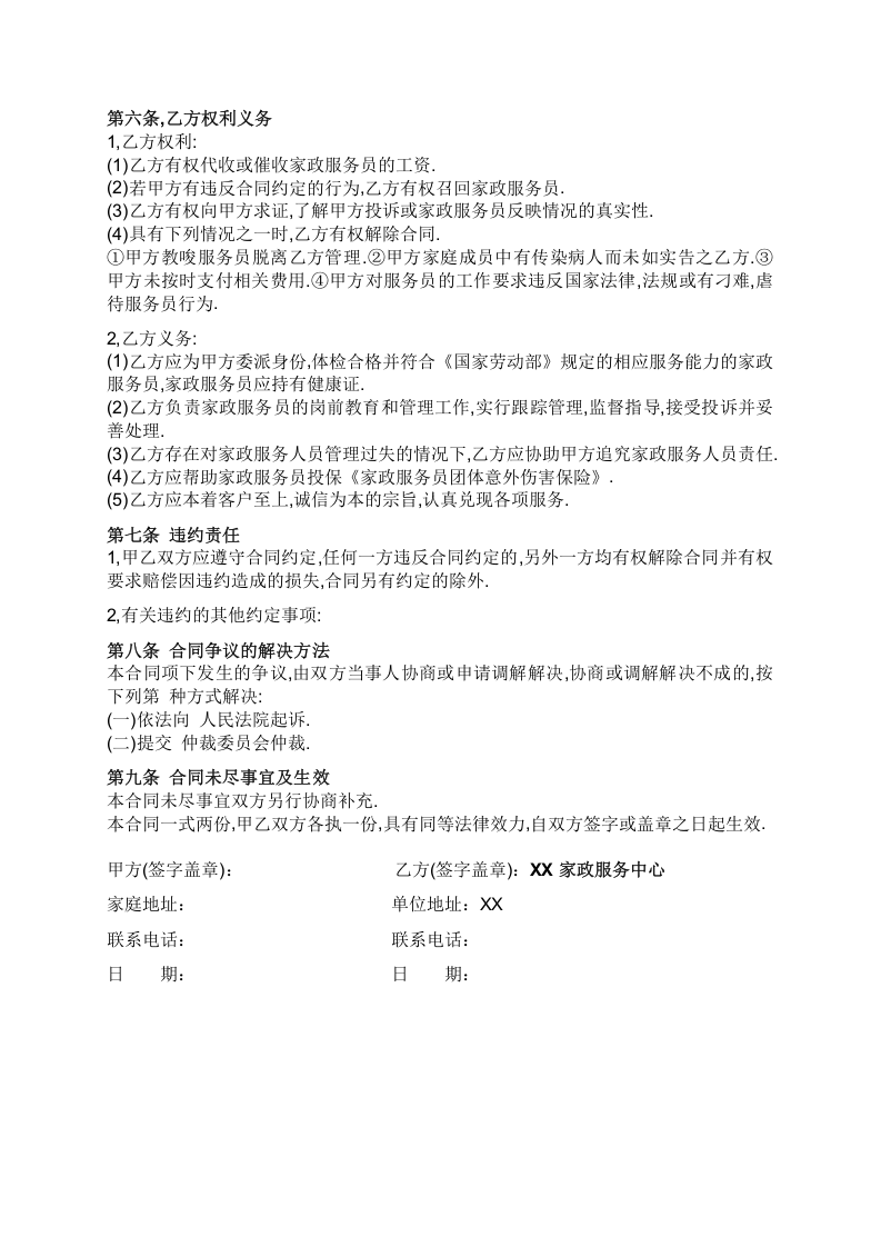 家政与雇主的合同.doc 第2页