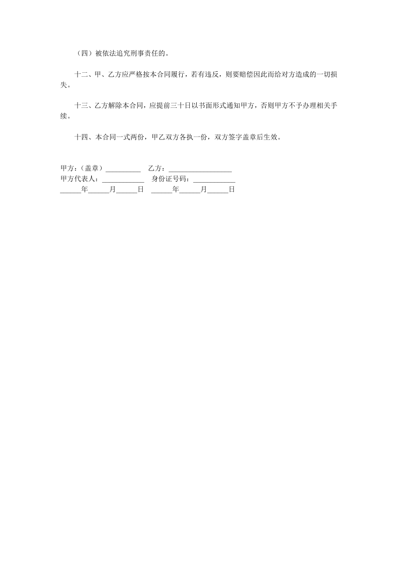 驾驶员劳动合同范本.doc 第2页