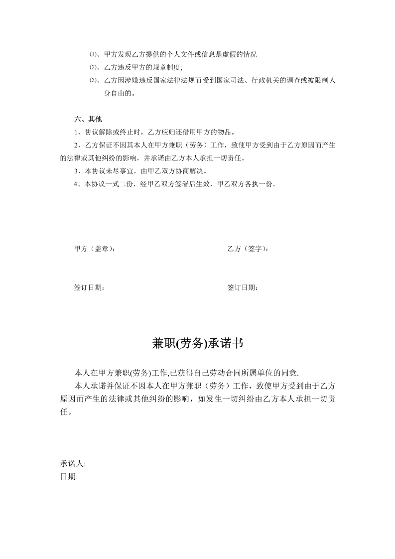 兼职(劳务)协议.doc 第2页