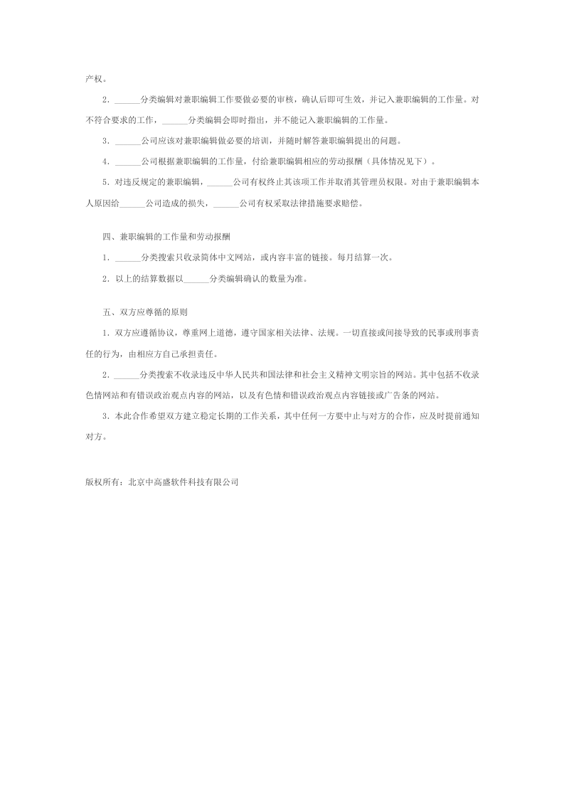兼职编辑劳务合同.doc 第2页