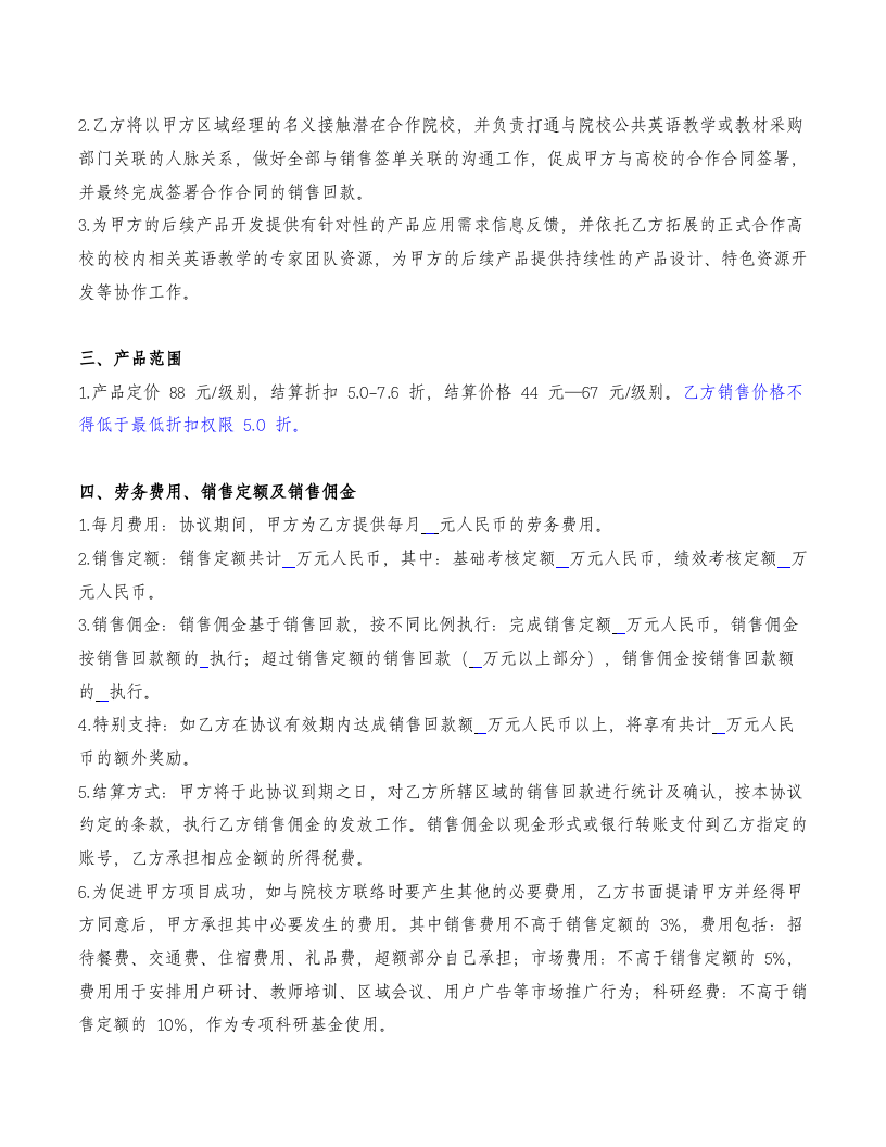 兼职顾问协议.doc 第2页