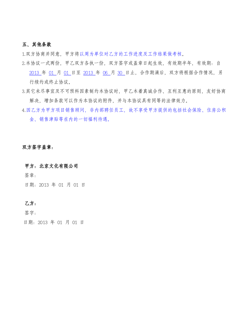 兼职顾问协议.doc 第3页