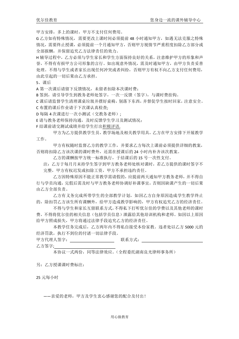 兼职教师聘用协议书.docx 第2页