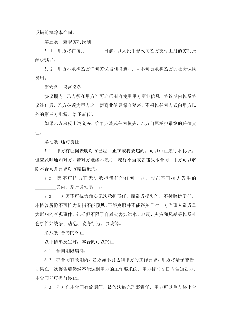兼职劳务合同.doc 第2页