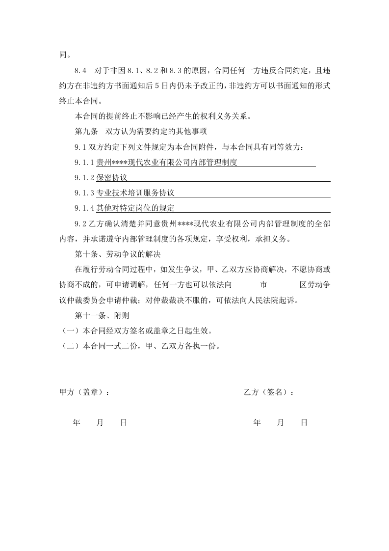 兼职劳务合同.doc 第3页