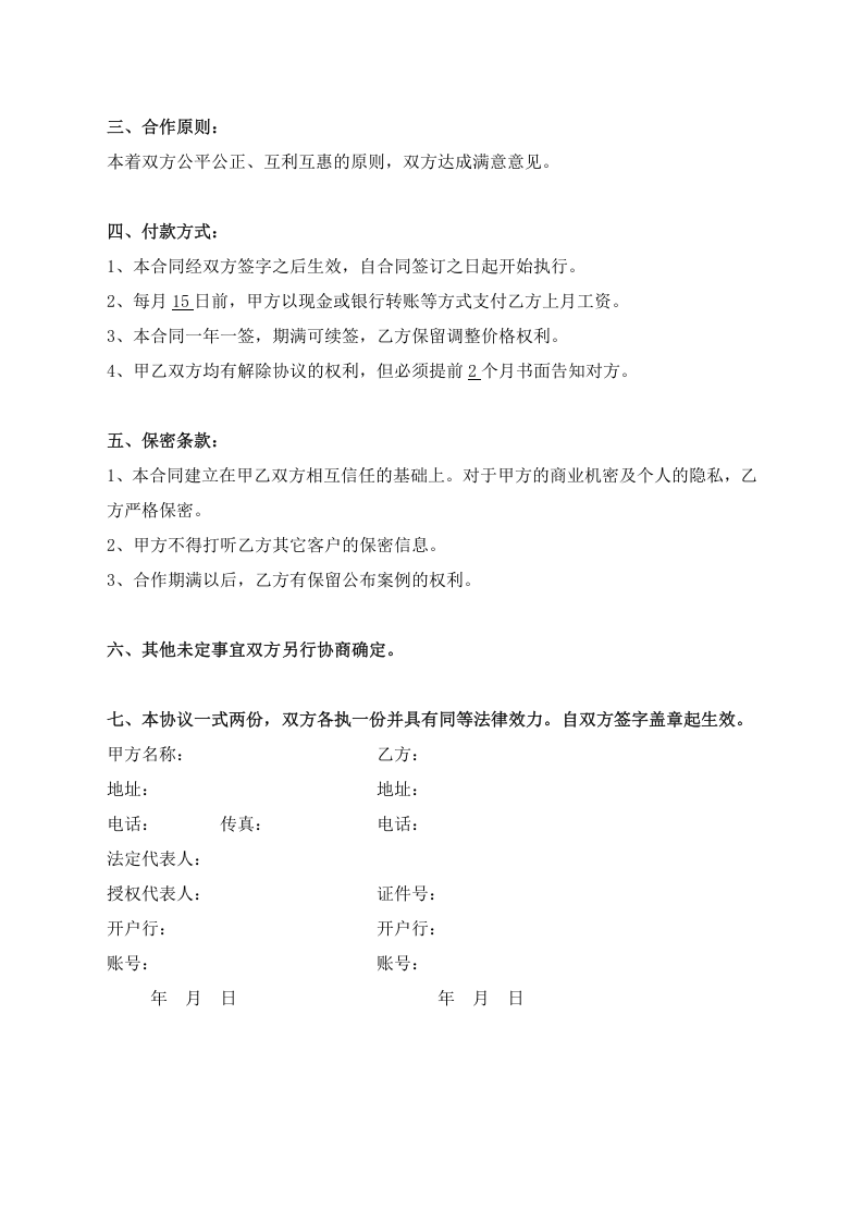 兼职企业顾问协议.doc 第2页