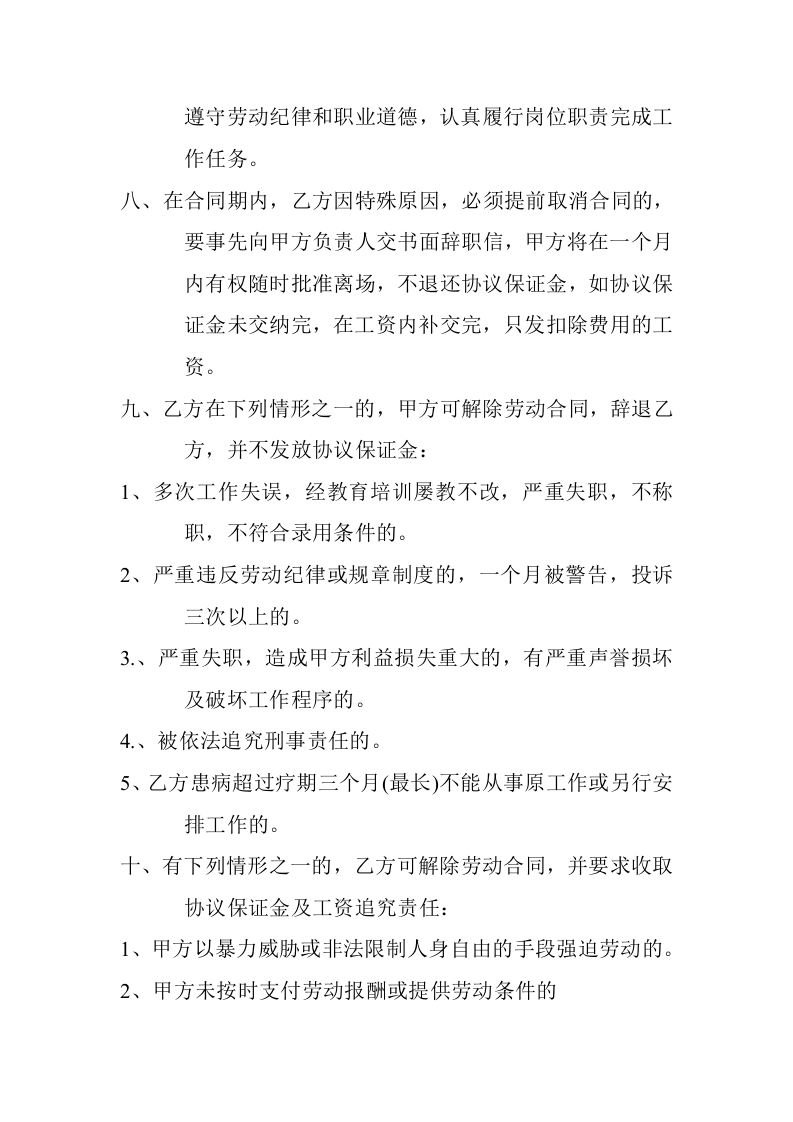 剪约美发劳动合同书.doc 第2页
