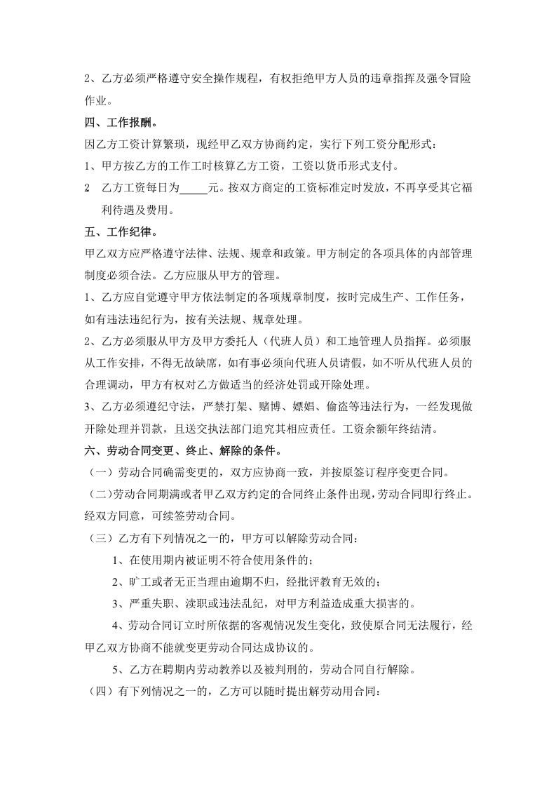 建筑工地用工劳动合同 (1).doc 第2页