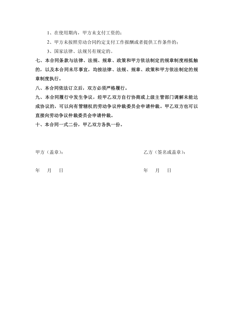建筑工地用工劳动合同 (1).doc 第3页
