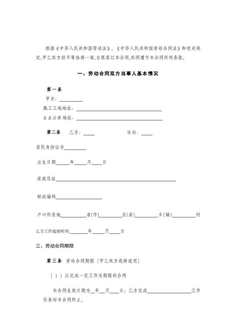 建筑工人劳动合同(样本).doc 第2页
