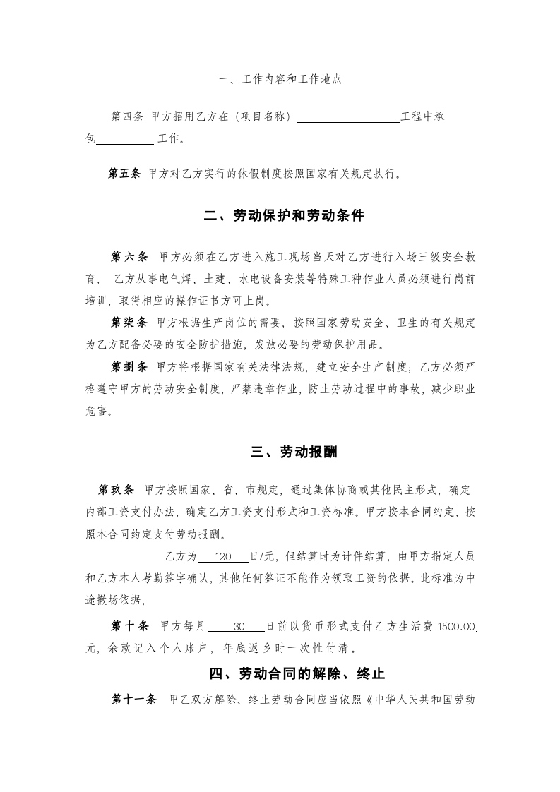 建筑工人劳动合同(样本).doc 第3页