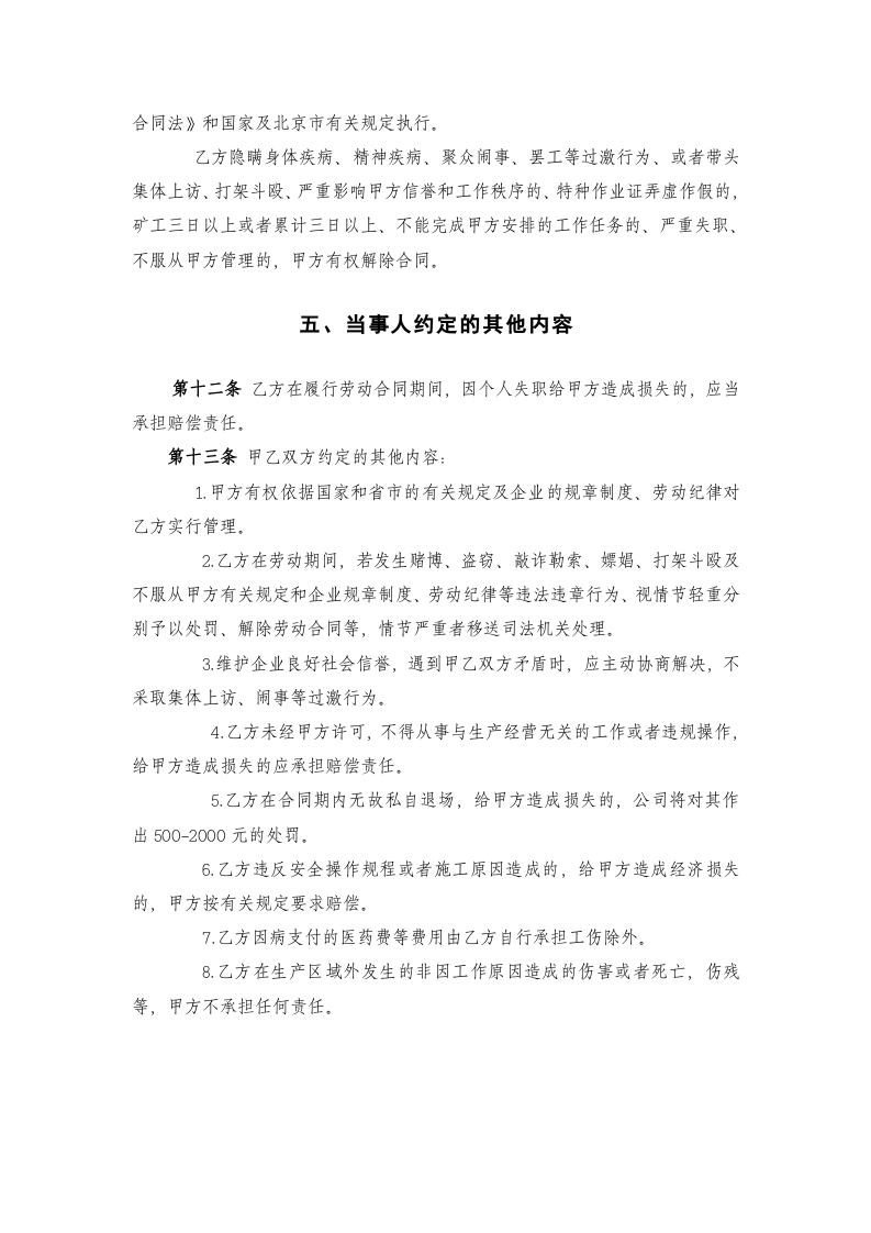建筑工人劳动合同(样本).doc 第4页