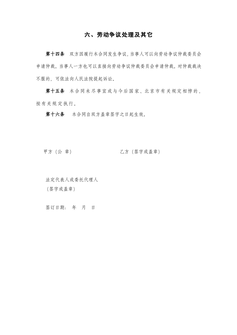 建筑工人劳动合同(样本).doc 第5页