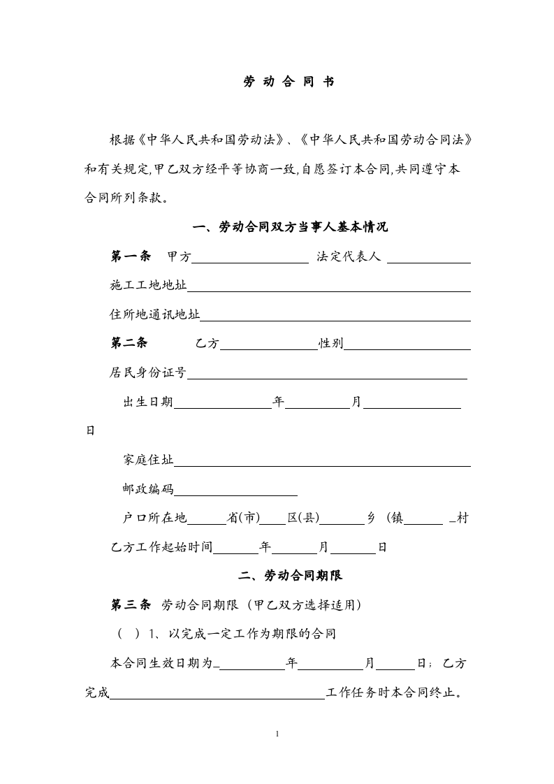 建筑工人劳动合同范本.doc 第2页
