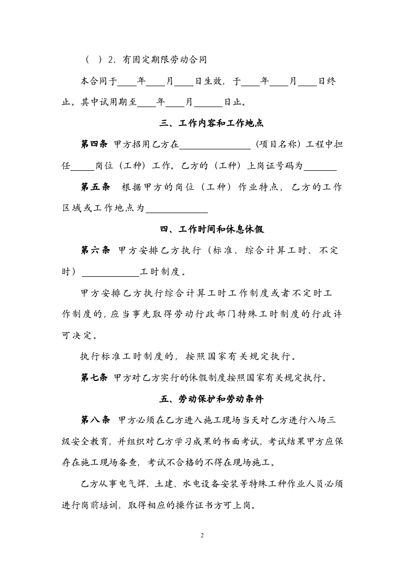 建筑工人劳动合同范本.doc 第3页