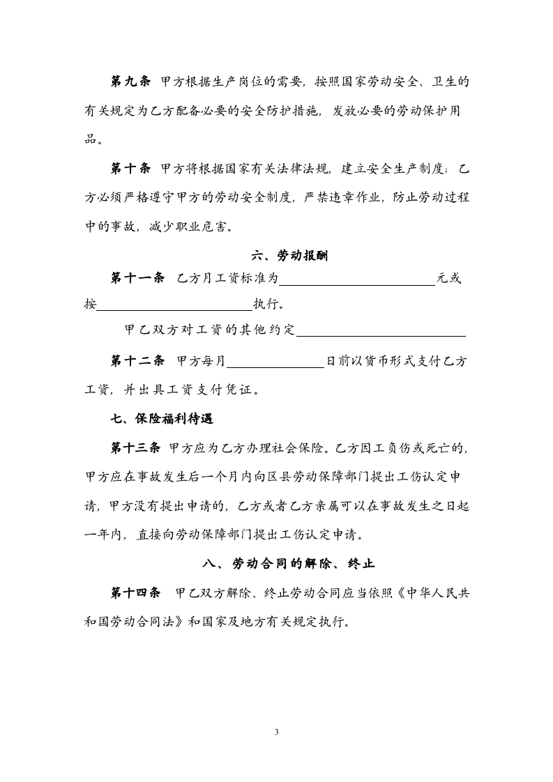 建筑工人劳动合同范本.doc 第4页