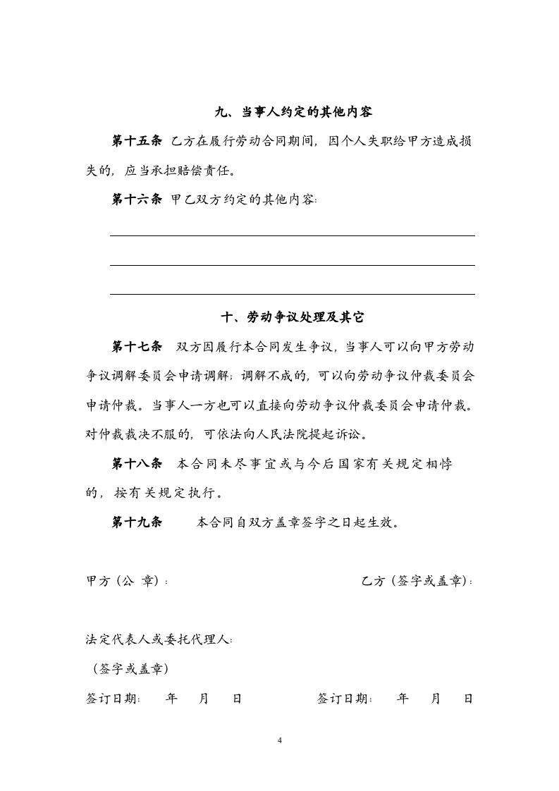 建筑工人劳动合同范本.doc 第5页