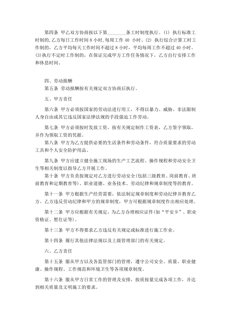 建筑工人劳动合同协议.doc 第2页