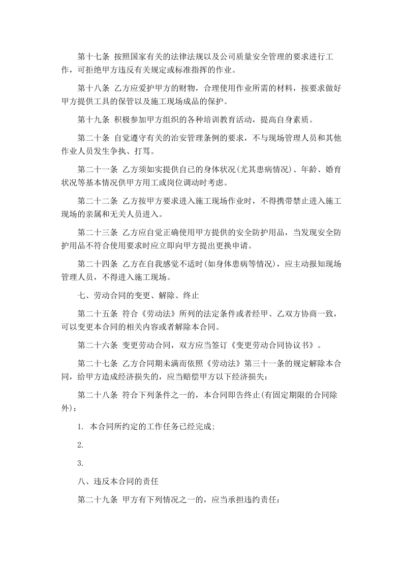 建筑工人劳动合同协议.doc 第3页